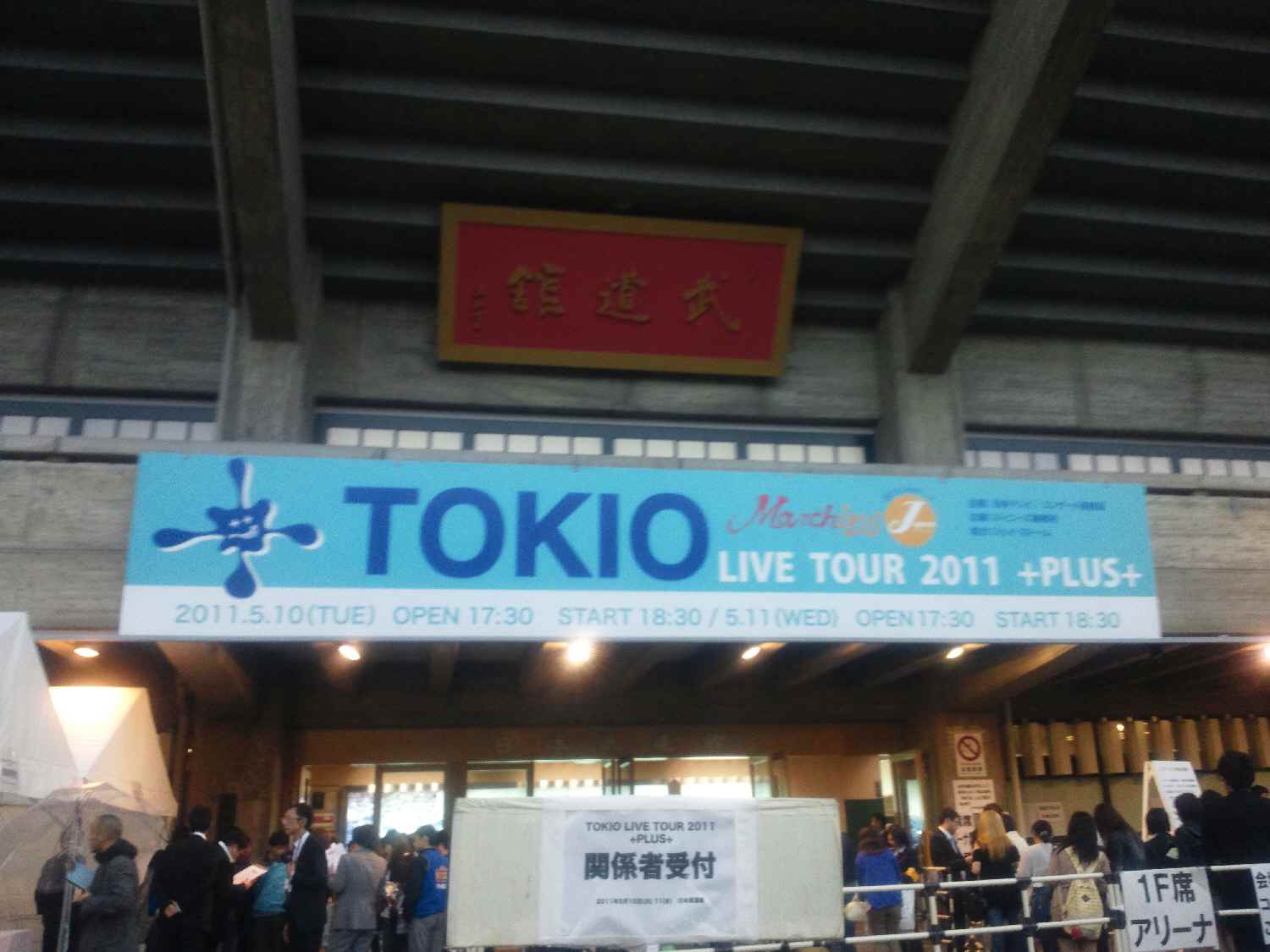 TOKIO LIVE TOUR 2011 PLUS