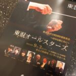 東京混声合唱団 特別演奏会 ～田中信昭と共に～ 東混オールスターズ