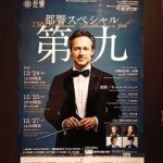 ゲッツェル指揮 都響スペシャル「第九」 s-G87PEWRb0AAOs_h